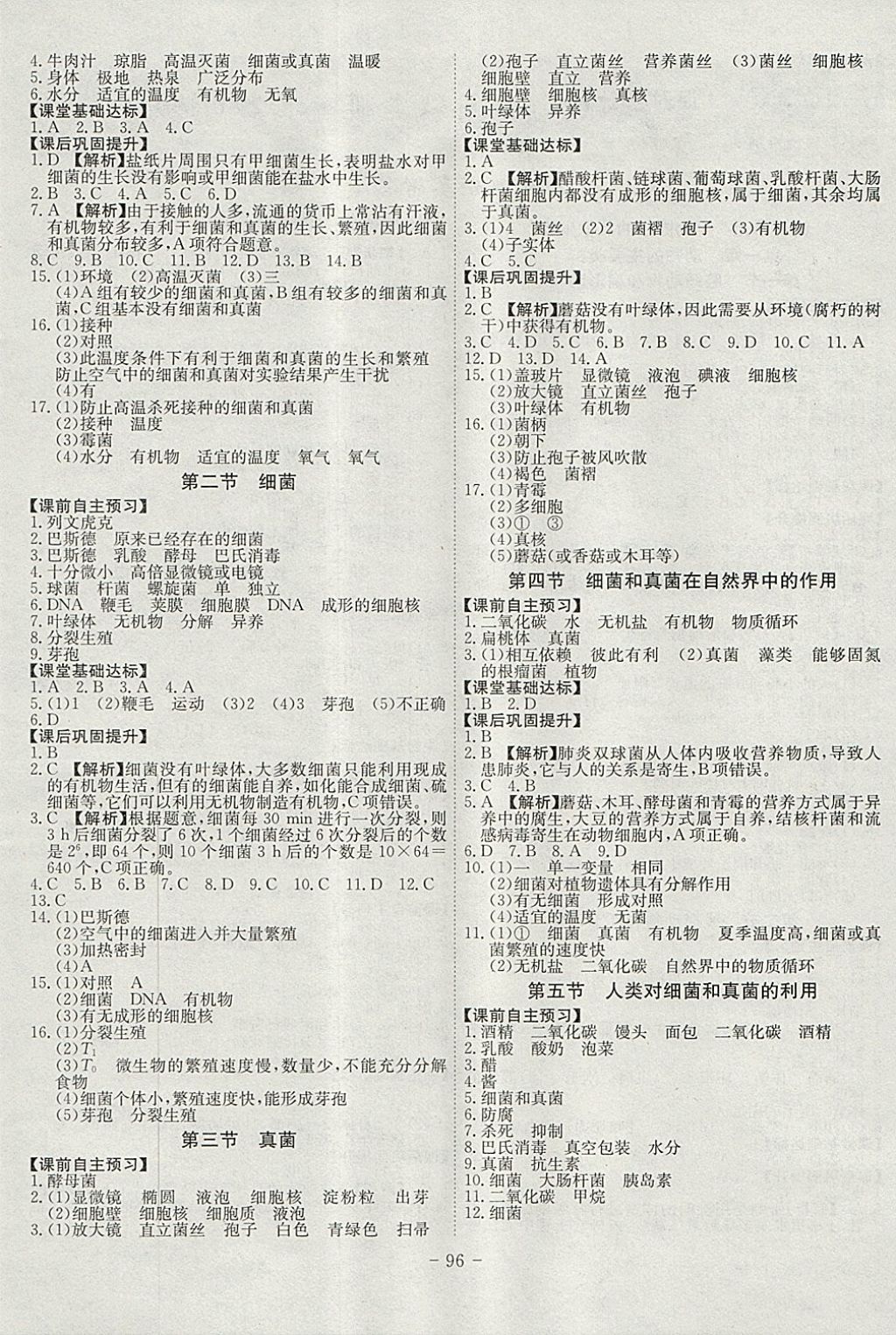 2017年課時(shí)A計(jì)劃八年級生物上冊人教版 參考答案第4頁