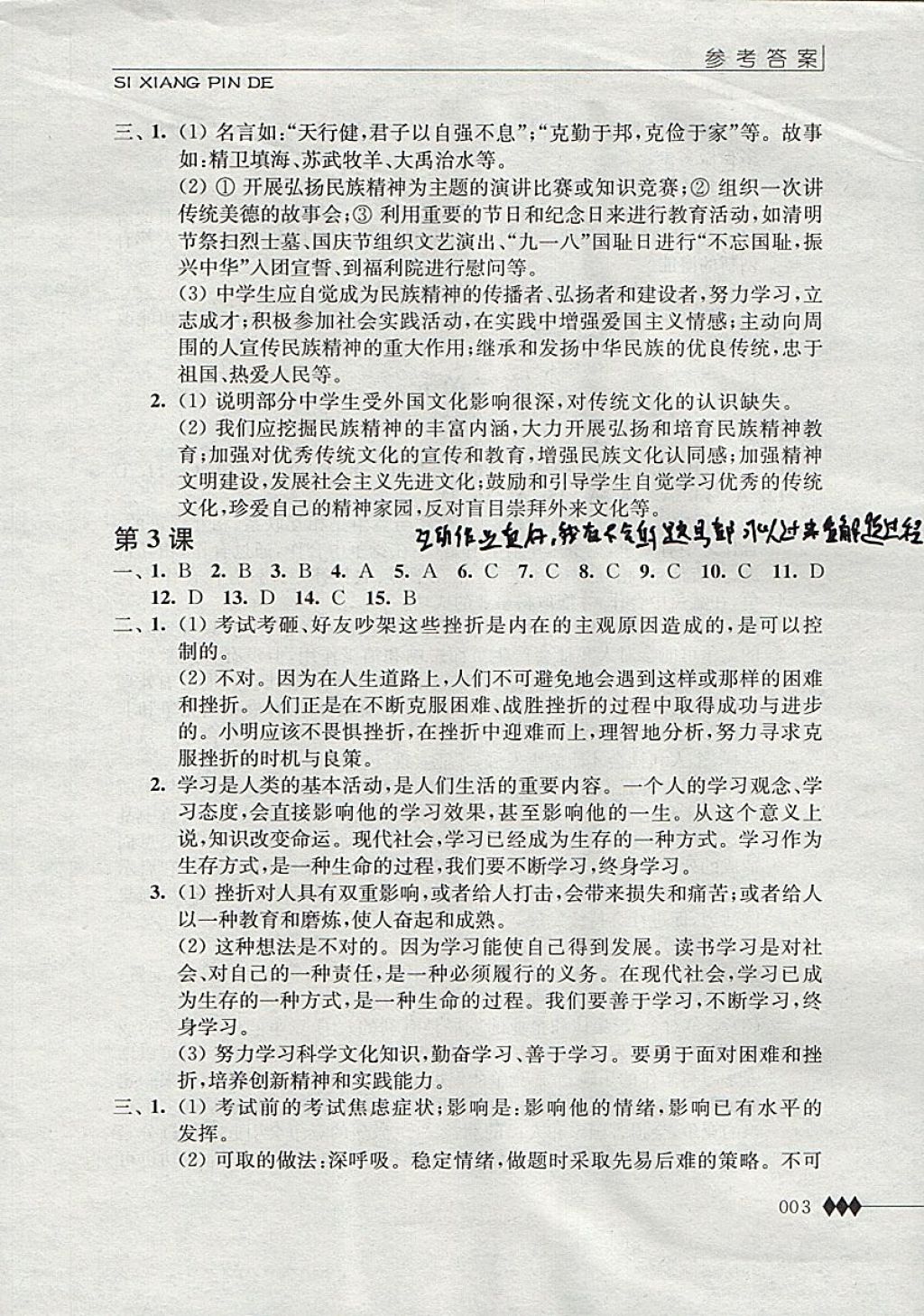 2017年补充习题九年级思想品德全一册江苏人民出版社 参考答案第3页