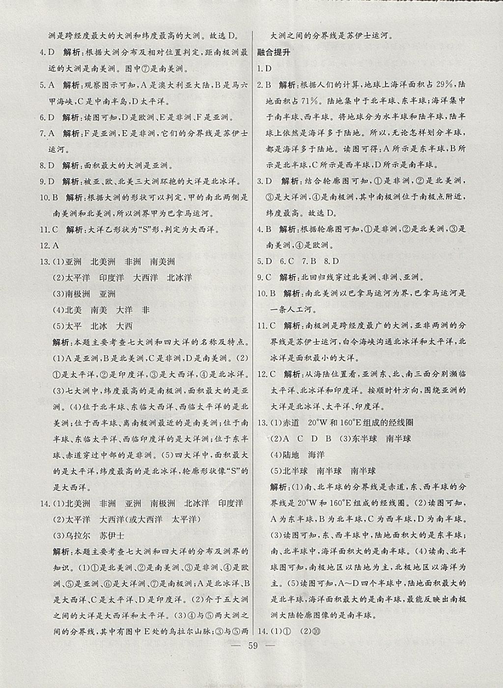 2017年金卷1号六年级地理上册鲁教版五四制 参考答案第15页