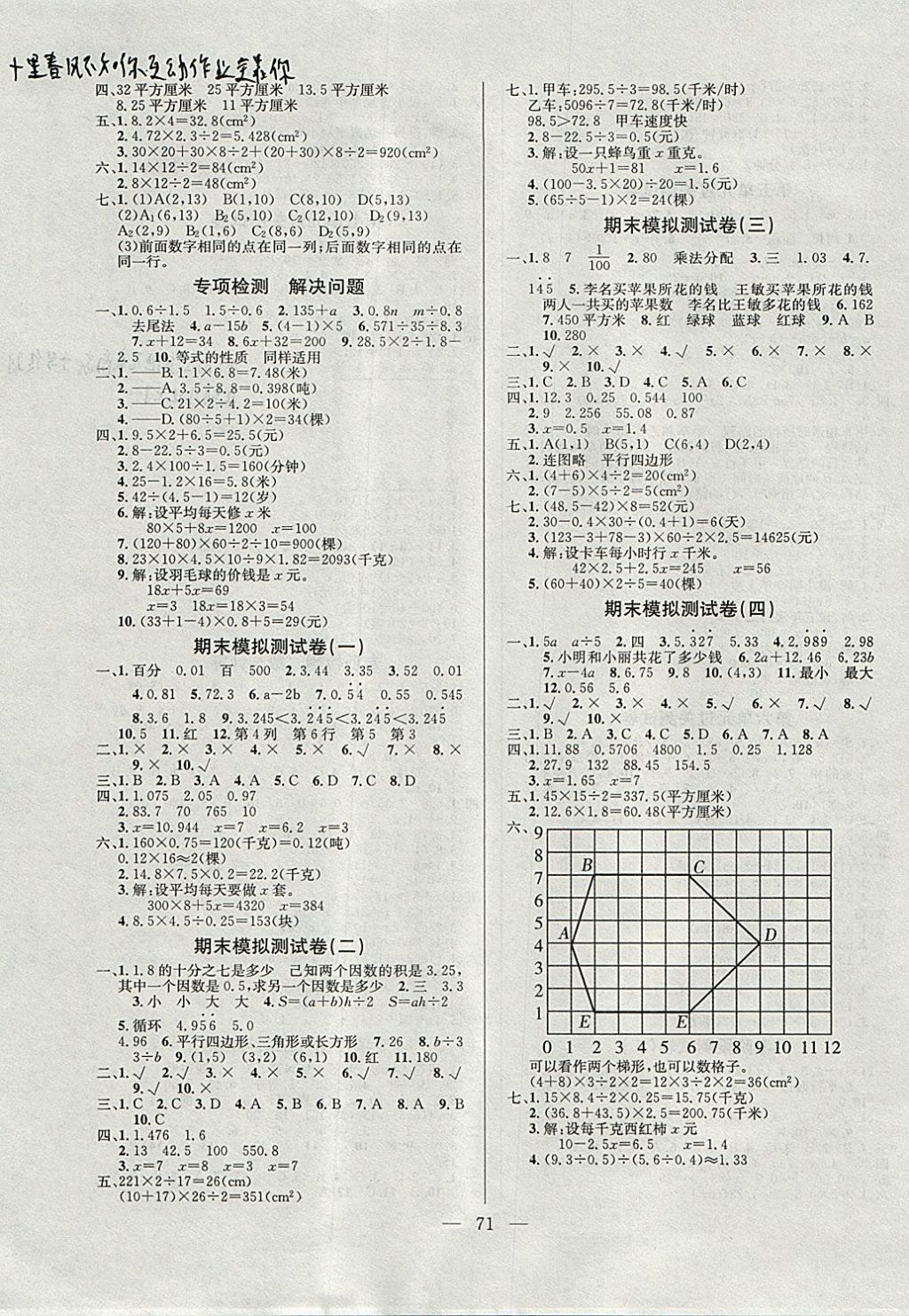 2017年夺冠训练单元期末冲刺100分五年级数学上册人教版 参考答案第3页