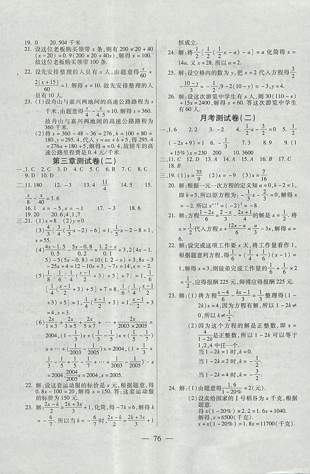 2017年名師金考卷七年級數學上冊人教版 參考答案第4頁