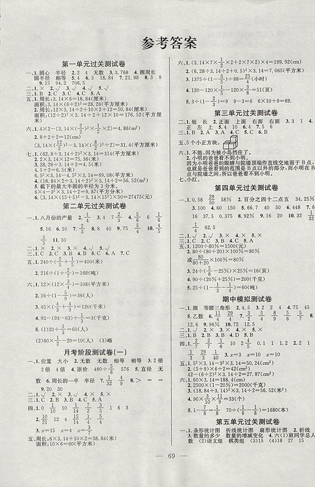 2017年夺冠训练单元期末冲刺100分六年级数学上册北师大版 参考答案第1页