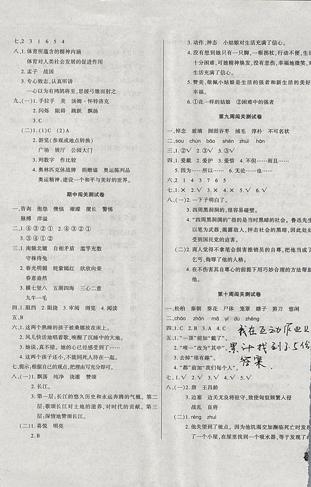 2017年名校闖關(guān)100分六年級語文上冊北師大版 參考答案第5頁