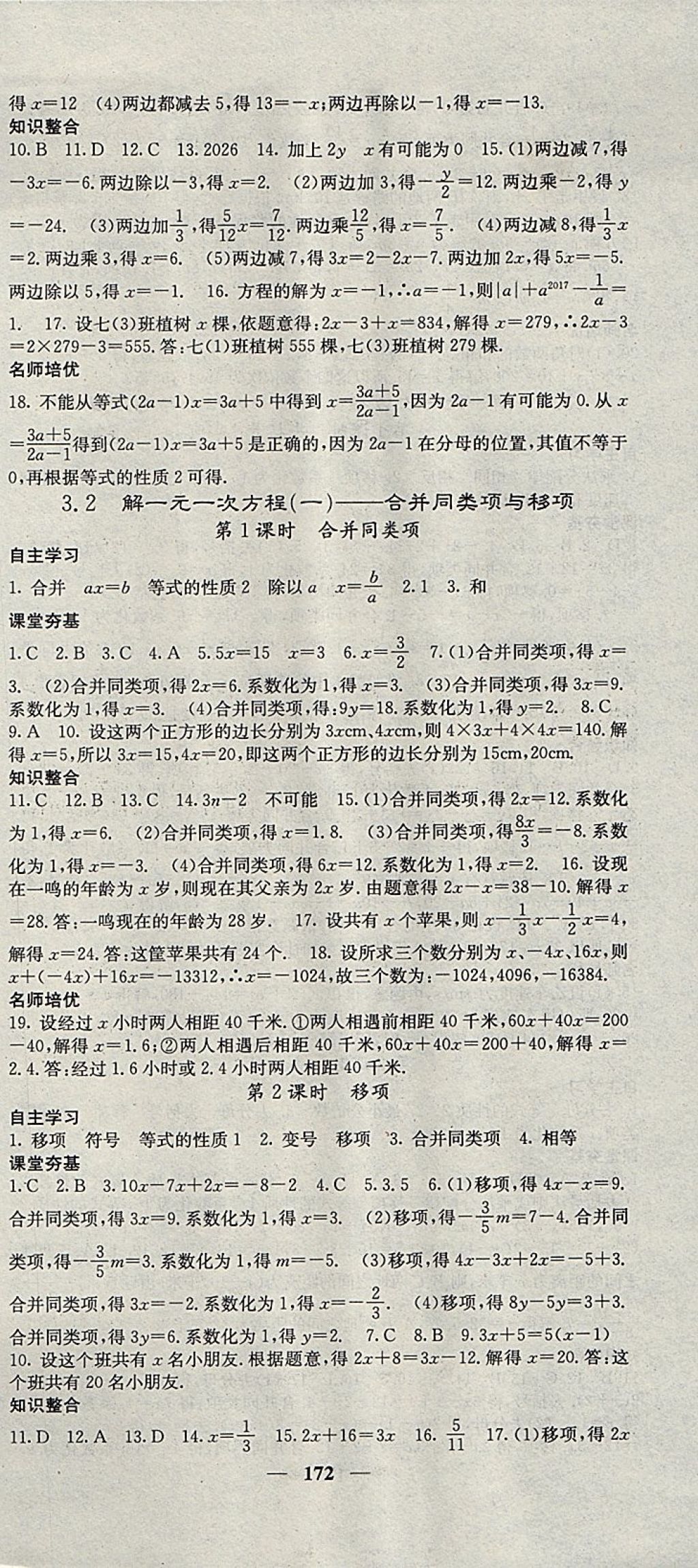 2017年名校课堂内外七年级数学上册人教版 参考答案第15页