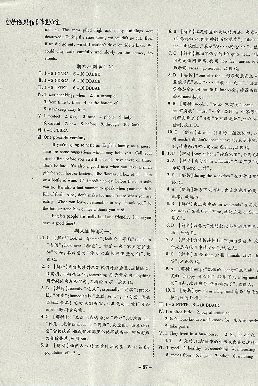 2017年培優(yōu)奪冠金卷名師點(diǎn)撥八年級(jí)英語(yǔ)上冊(cè)外研版 參考答案第7頁(yè)