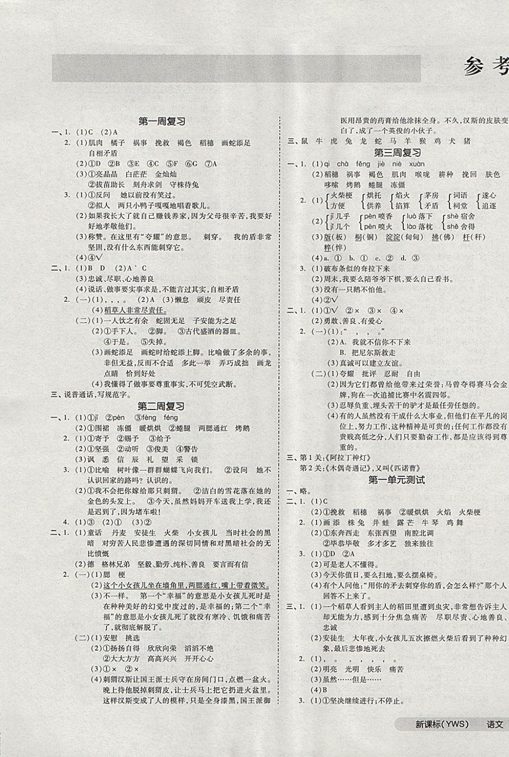 2017年全品小復(fù)習(xí)六年級語文上冊語文S版 參考答案第1頁