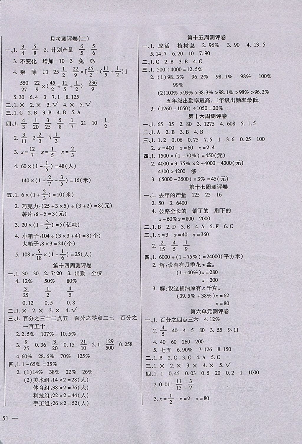 2017年小學(xué)周周大考卷六年級(jí)數(shù)學(xué)上冊蘇教版 參考答案第6頁