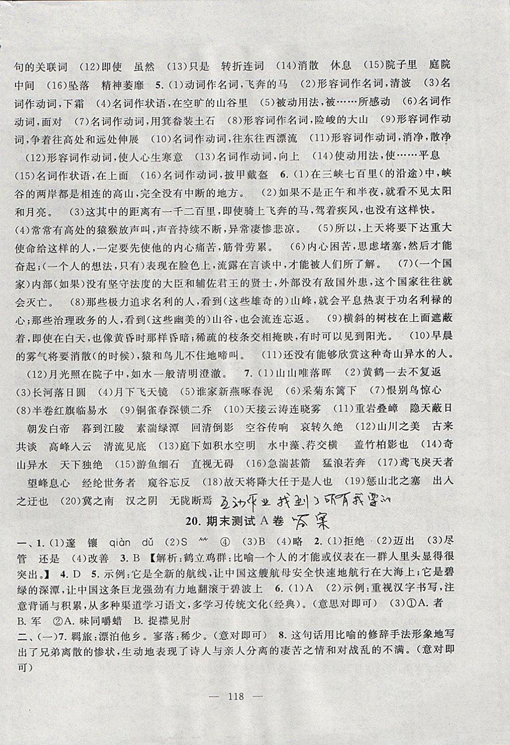 2017年啟東黃岡大試卷八年級(jí)語(yǔ)文上冊(cè)人教版 參考答案第18頁(yè)