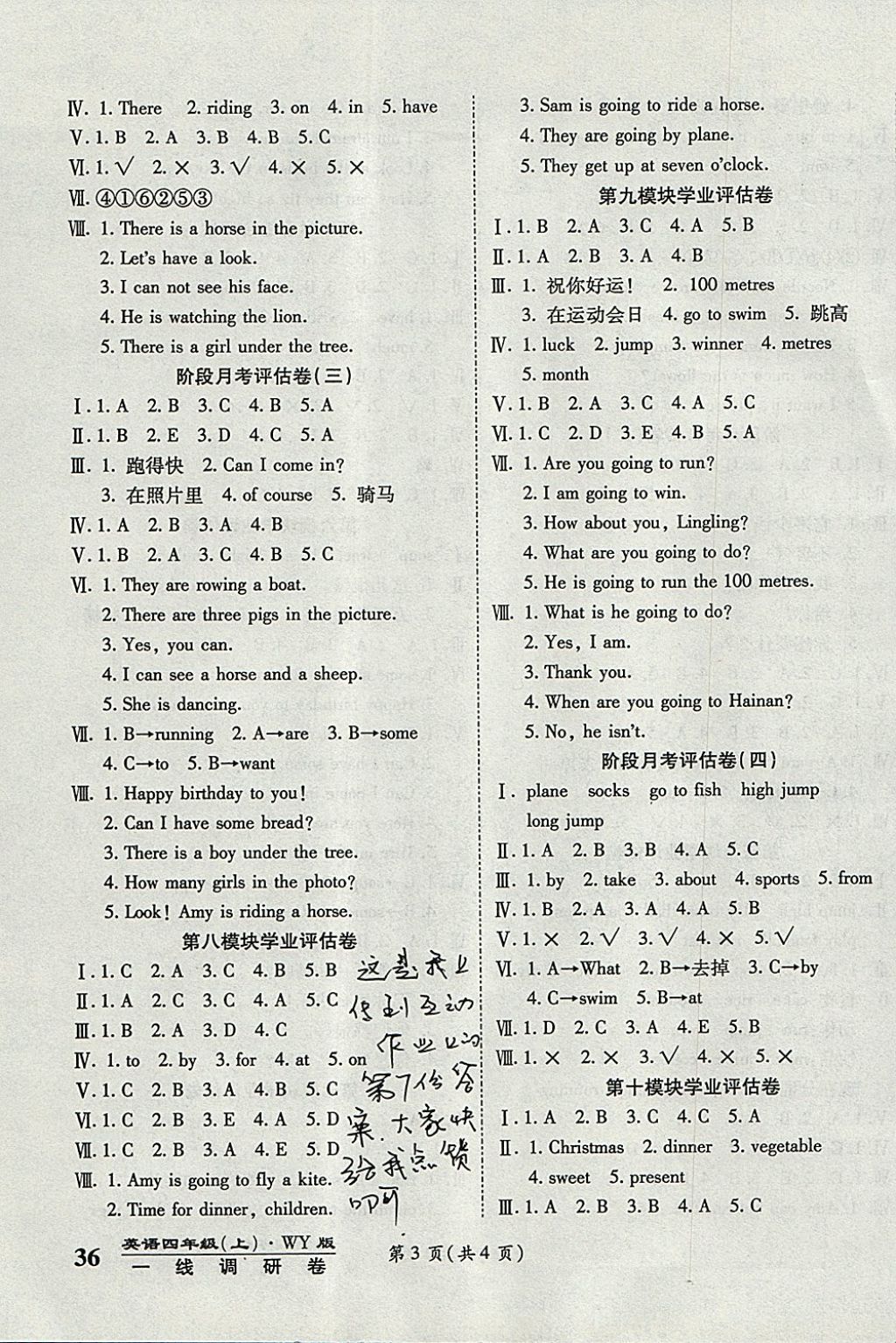 2017年一線調(diào)研卷四年級(jí)英語上冊(cè)外研版 參考答案第3頁