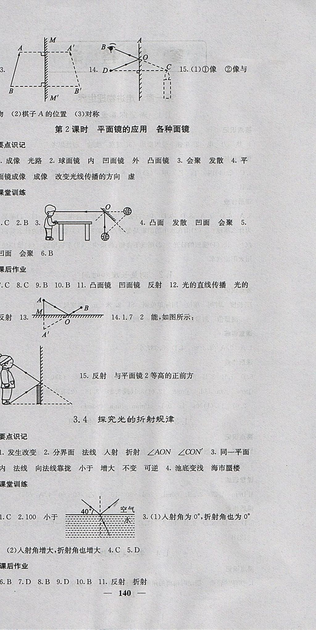 2017年名校课堂内外八年级物理上册沪粤版 参考答案第6页