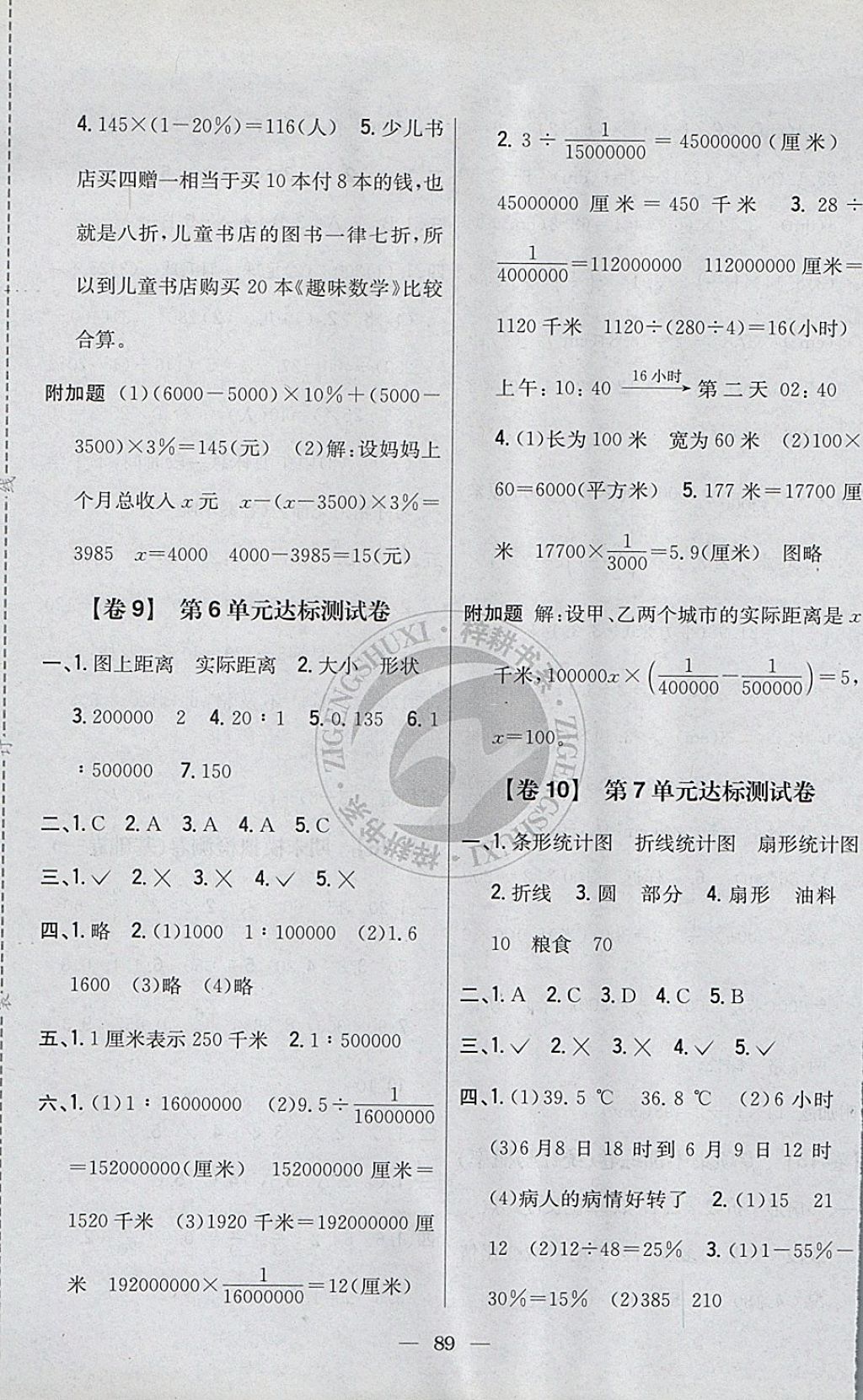 2017年小學(xué)教材完全考卷六年級(jí)數(shù)學(xué)上冊(cè)冀教版 參考答案第5頁(yè)