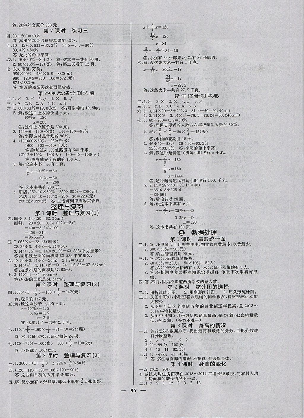 2017年课堂点睛六年级数学上册北师大版 参考答案第4页