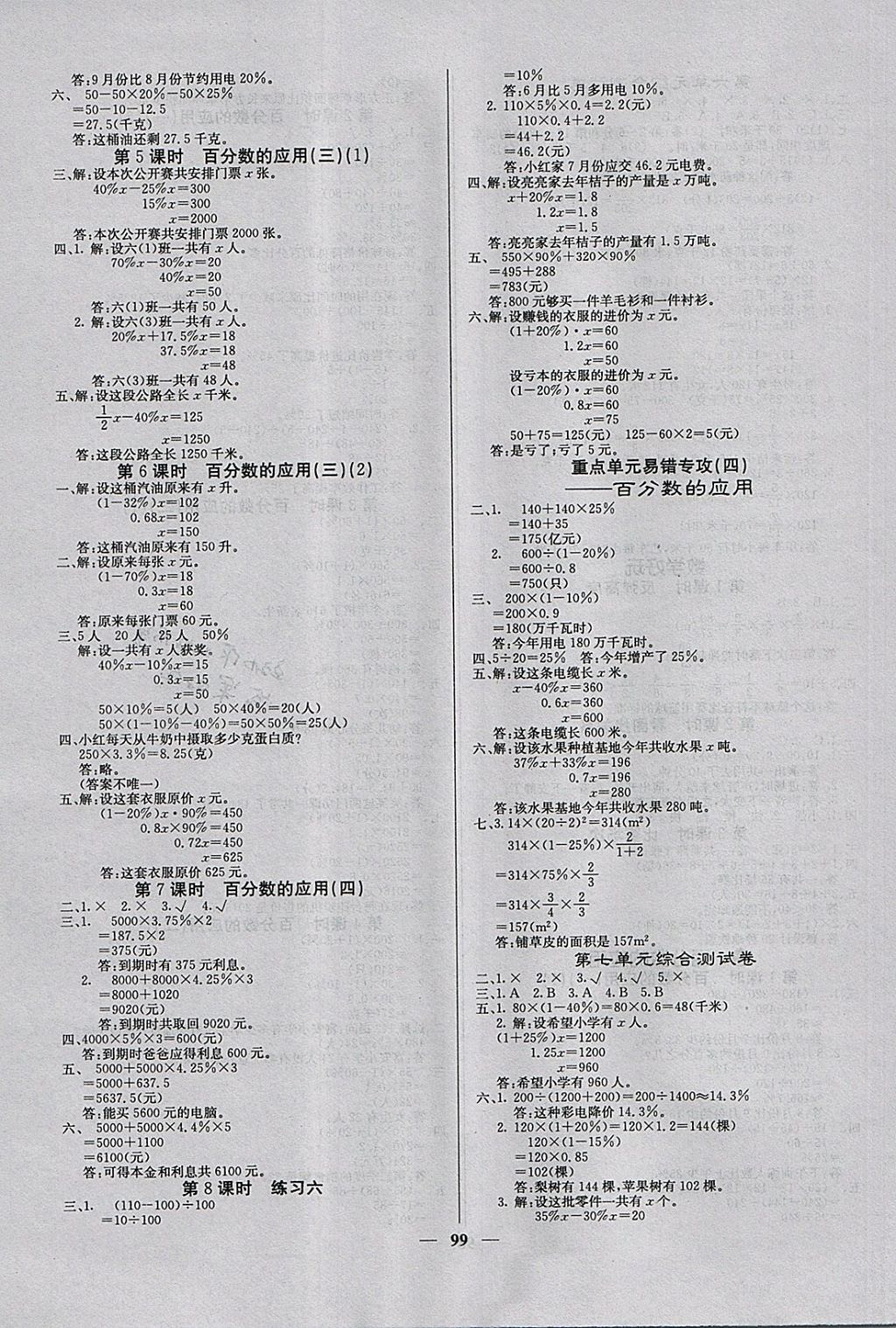 2017年课堂点睛六年级数学上册北师大版 参考答案第7页