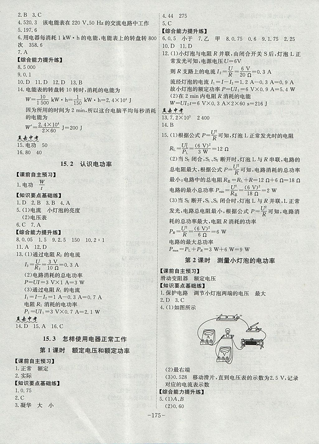 2017年課時A計劃九年級物理全一冊滬粵版 參考答案第11頁