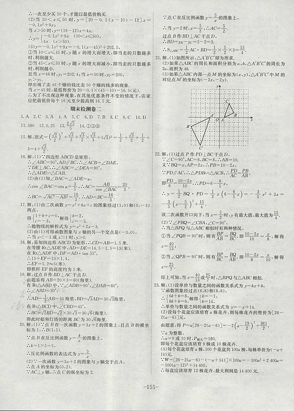 2017年課時A計劃九年級數(shù)學上冊滬科版 參考答案第15頁