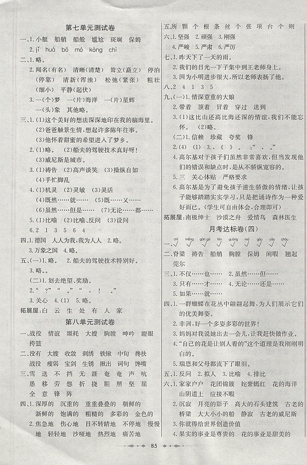 2017年金卷1號五年級語文上冊魯教版五四制 參考答案第5頁