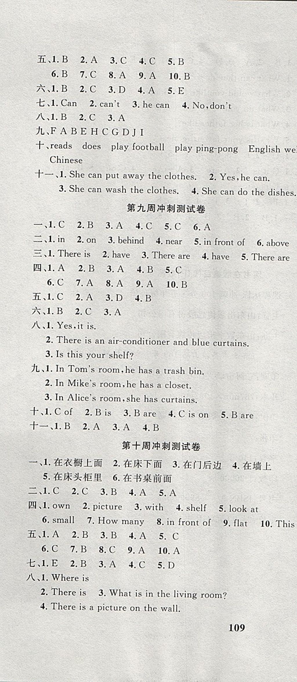 2017年課程達(dá)標(biāo)沖刺100分五年級(jí)英語(yǔ)上冊(cè)人教PEP版 參考答案第7頁(yè)