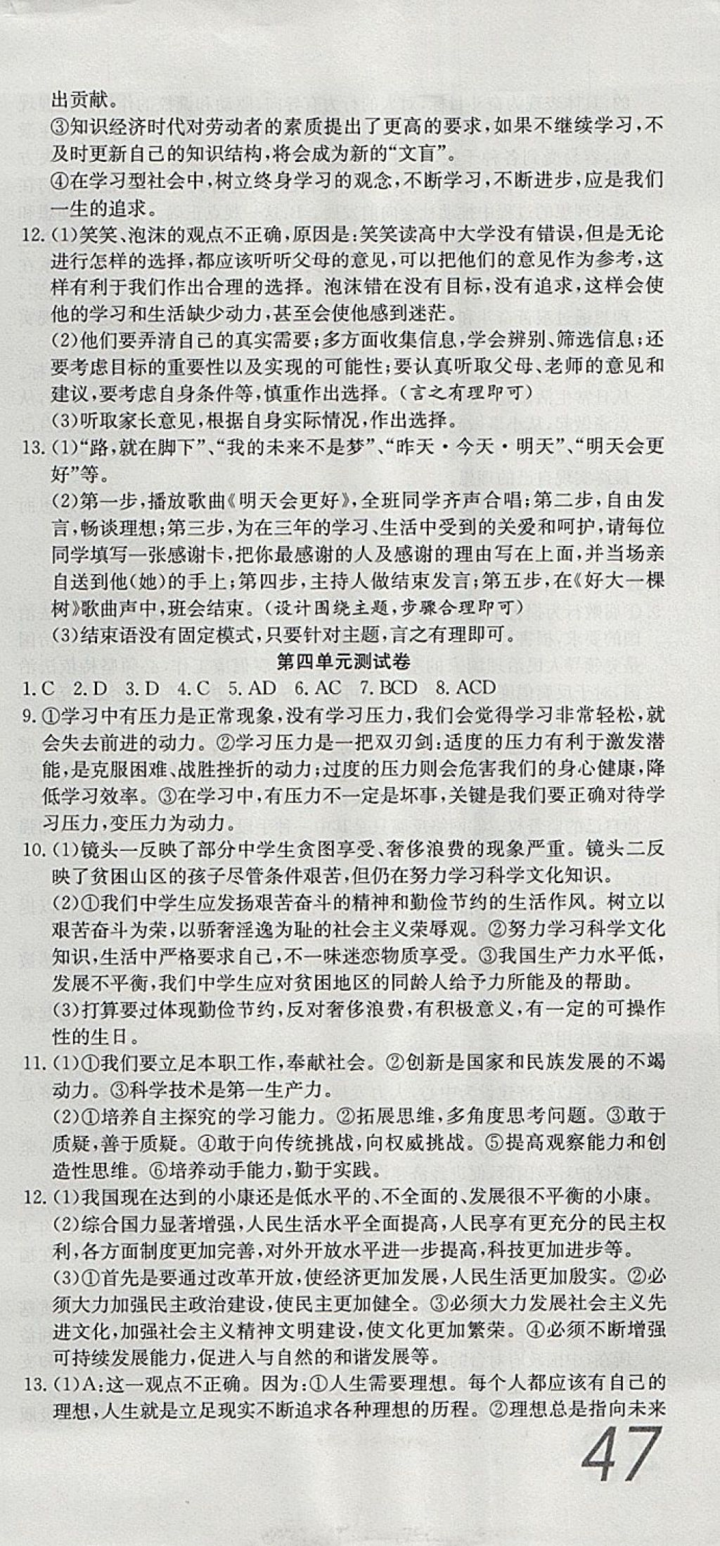 2017年高分装备评优卷九年级思想品德全一册人教版 参考答案第15页