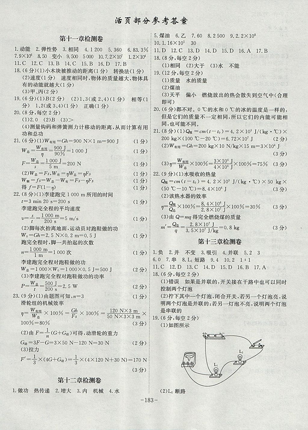 2017年課時A計劃九年級物理全一冊滬粵版 參考答案第19頁