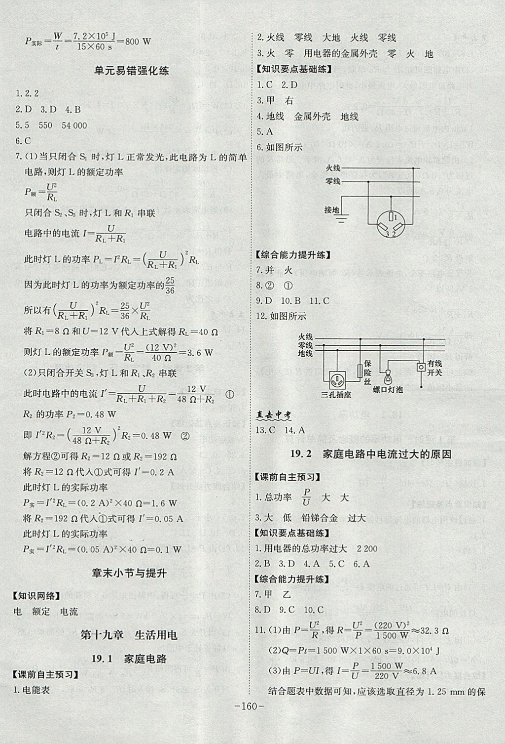 2017年課時(shí)A計(jì)劃九年級(jí)物理全一冊(cè)人教版 參考答案第12頁