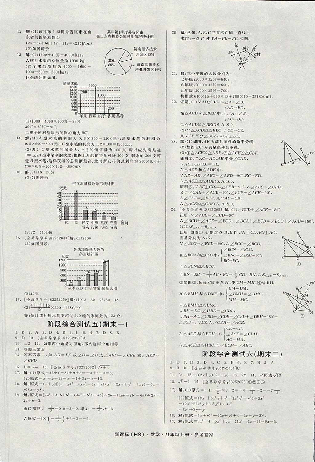 2017年全品小复习八年级数学上册华师大版 参考答案第9页