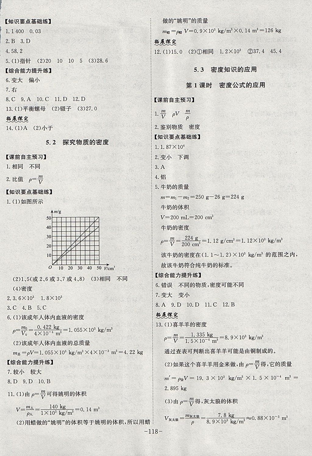 2017年課時(shí)A計(jì)劃八年級(jí)物理上冊(cè)滬粵版 參考答案第10頁