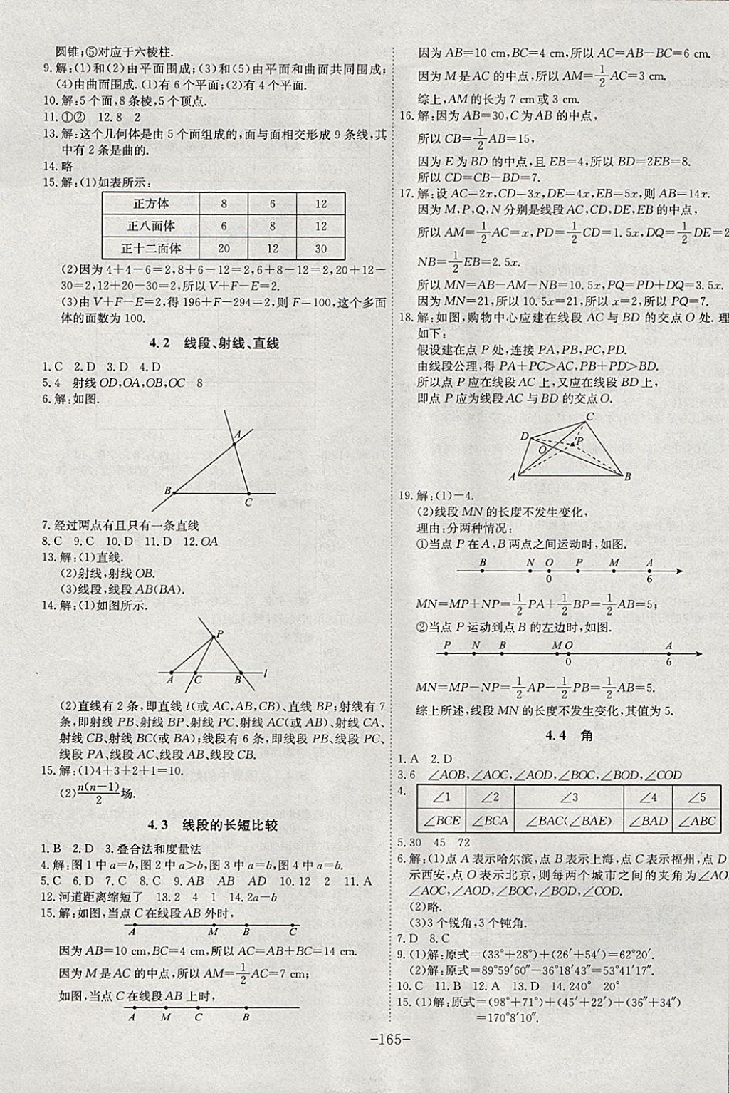 2017年課時A計劃七年級數(shù)學上冊滬科版 參考答案第13頁