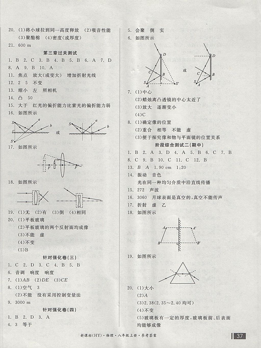 2017年全品小复习八年级物理上册沪粤版 参考答案第2页