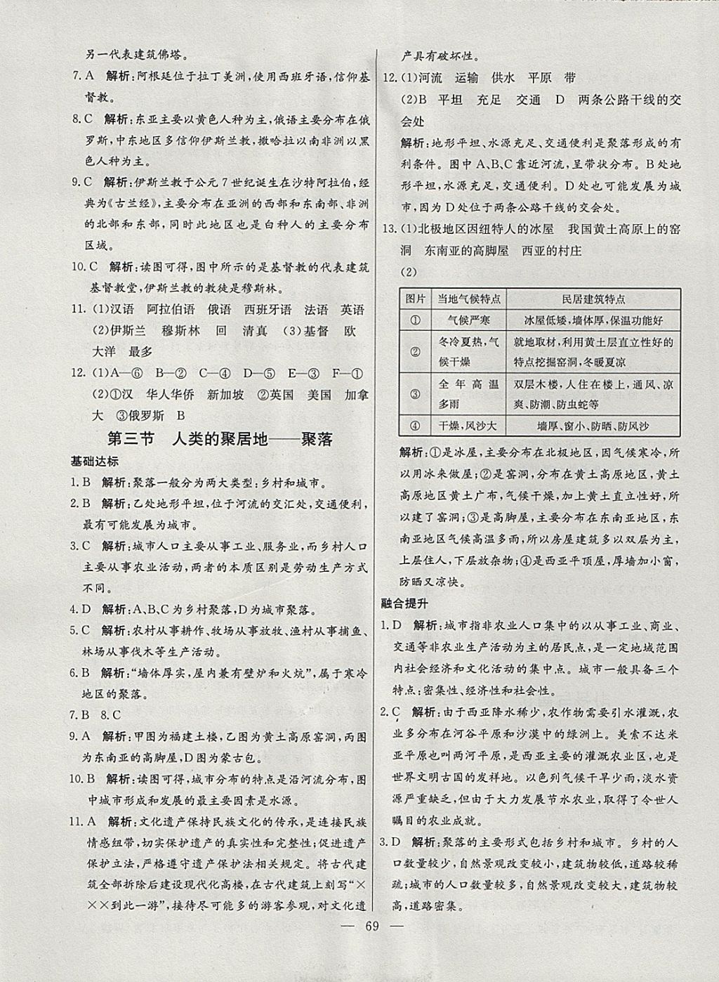 2017年金卷1号六年级地理上册鲁教版五四制 参考答案第25页