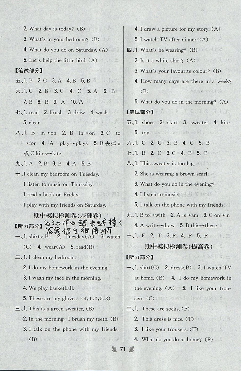 2017年小學(xué)教材完全考卷四年級(jí)英語(yǔ)上冊(cè)冀教版 參考答案第3頁(yè)