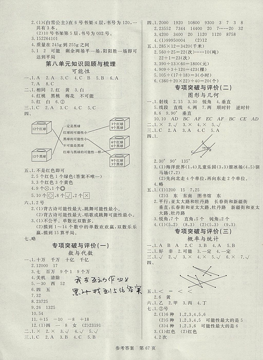 2017年黃岡名卷四年級數(shù)學(xué)上冊北師大版 參考答案第3頁