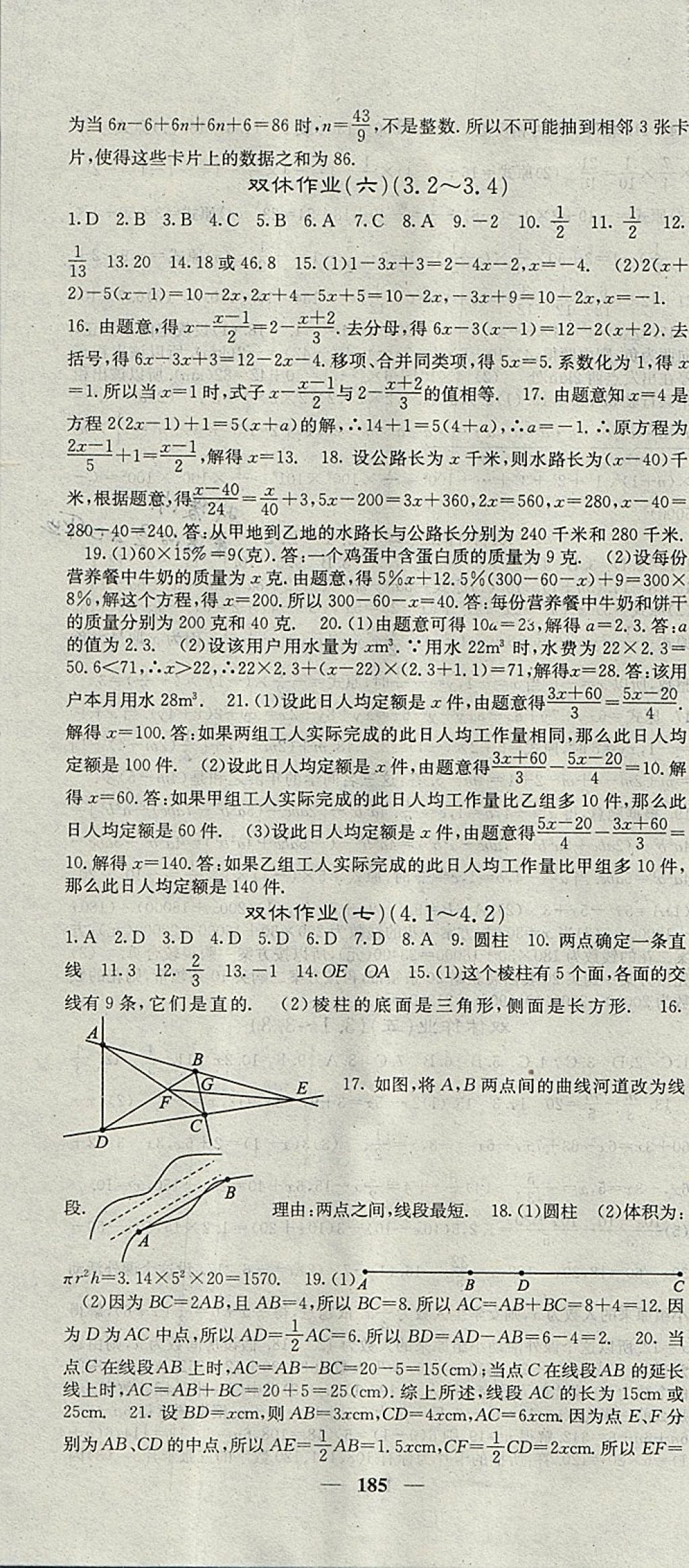 2017年名校课堂内外七年级数学上册人教版 参考答案第28页