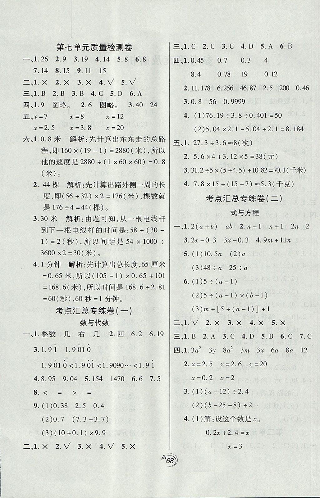 2017年龍門點(diǎn)金卷五年級(jí)數(shù)學(xué)上冊(cè)人教版 參考答案第4頁