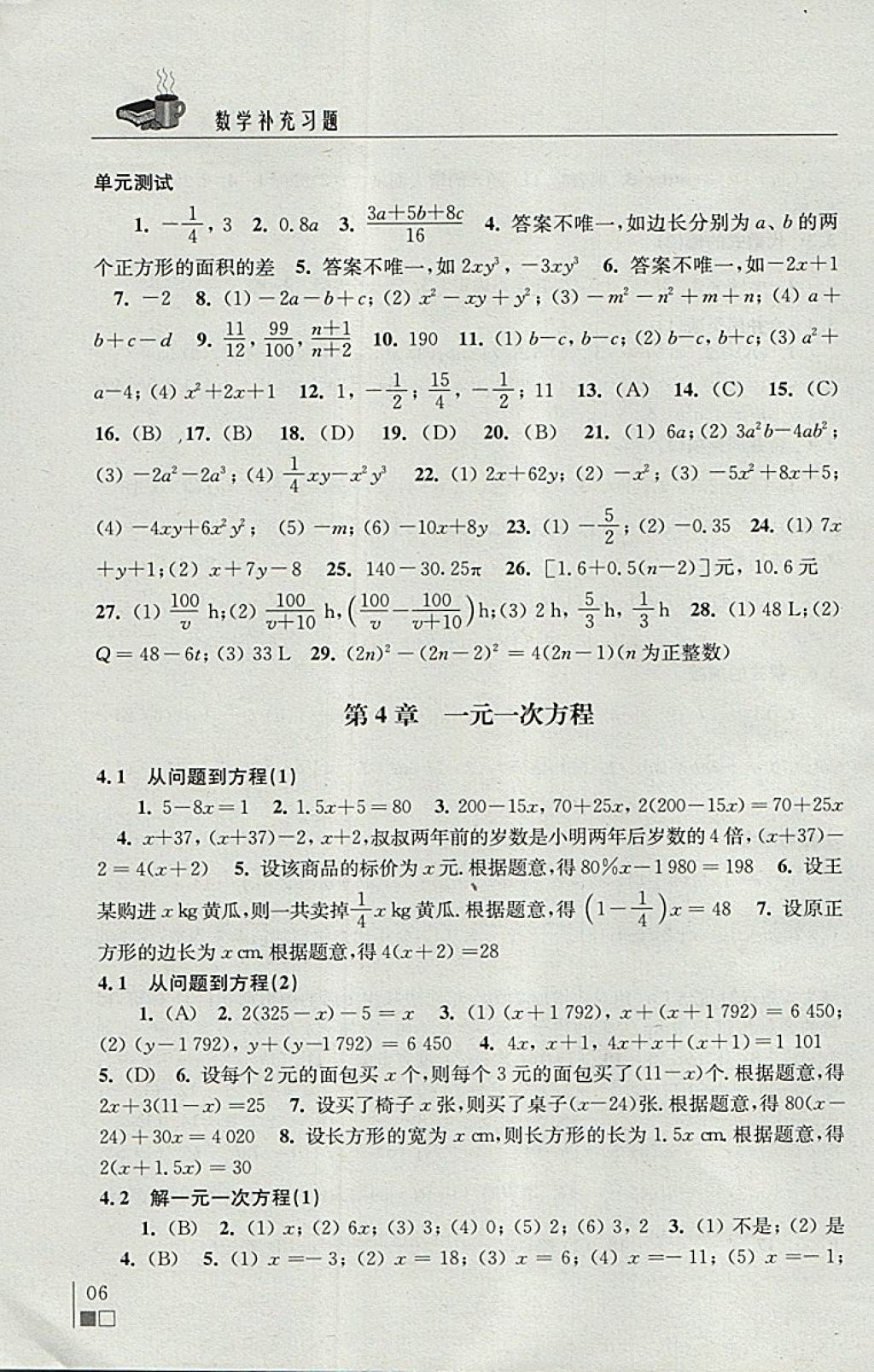 2017年數學補充習題七年級上冊蘇科版江蘇鳳凰科學技術出版社 參考答案第6頁