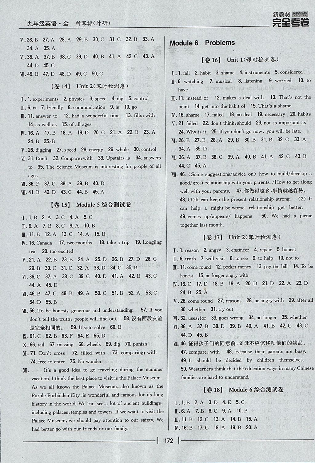 2017年新教材完全考卷九年級(jí)英語(yǔ)全一冊(cè)外研版 參考答案第4頁(yè)