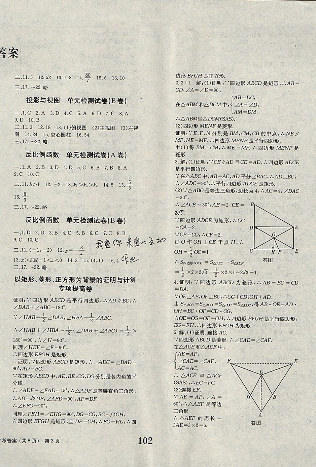 2017年全程检测卷九年级数学上册 参考答案第2页