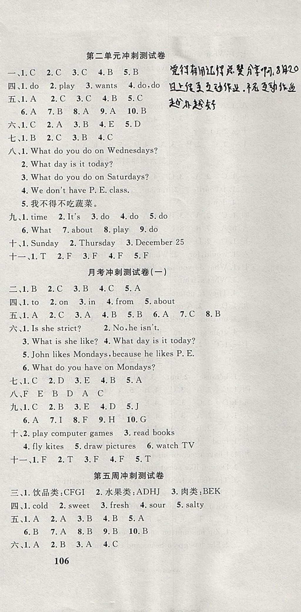 2017年課程達(dá)標(biāo)沖刺100分五年級(jí)英語上冊(cè)人教PEP版 參考答案第3頁