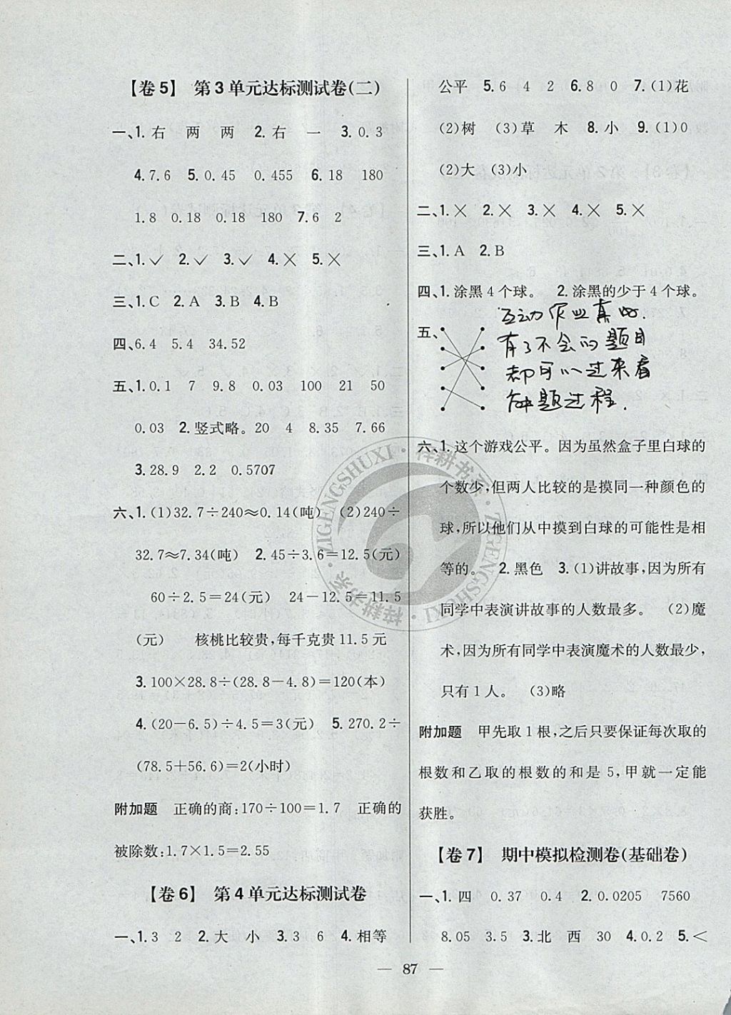 2017年小學教材完全考卷五年級數(shù)學上冊冀教版 參考答案第3頁