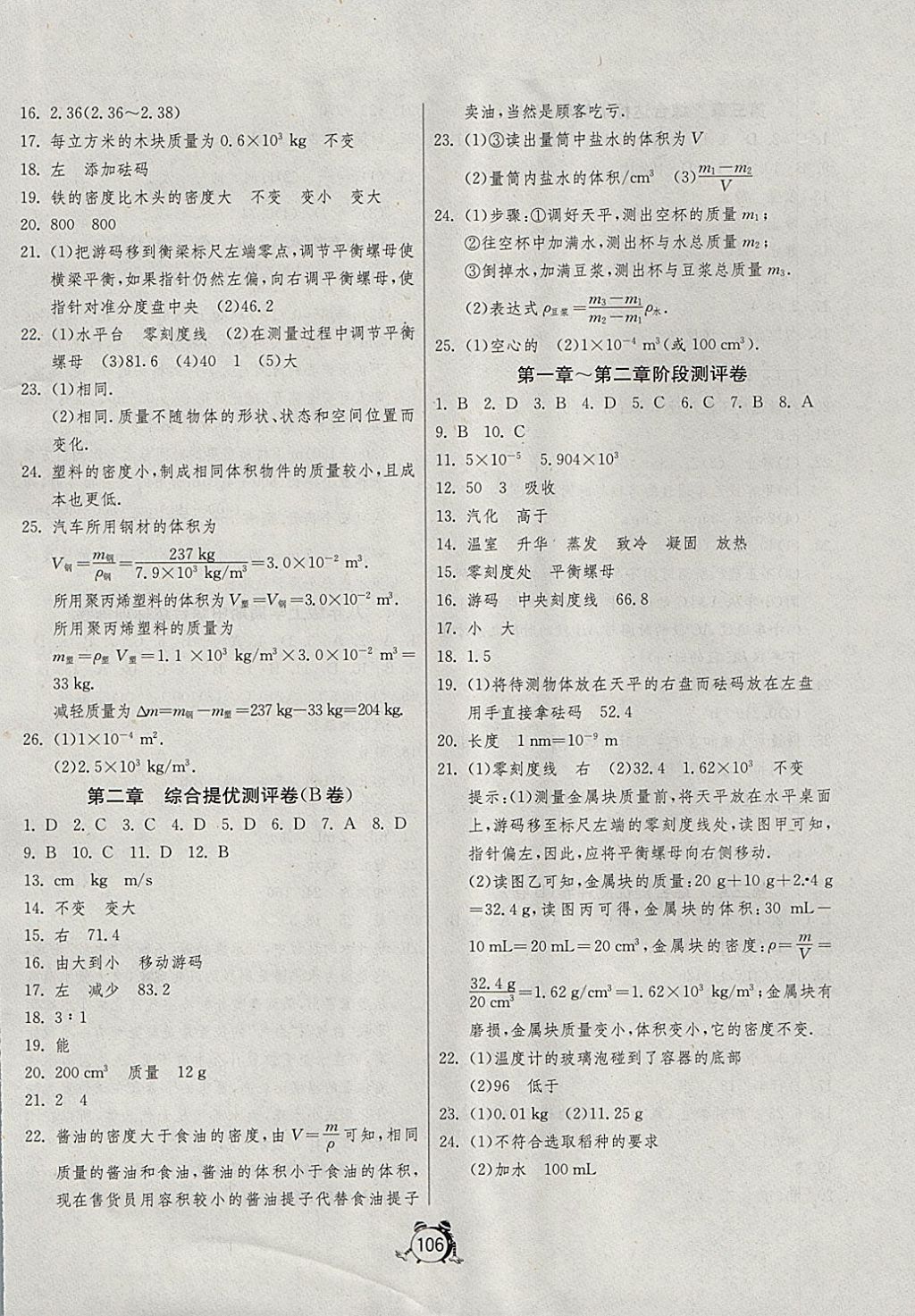 2017年單元雙測全程提優(yōu)測評卷八年級物理上冊北師大版 參考答案第2頁