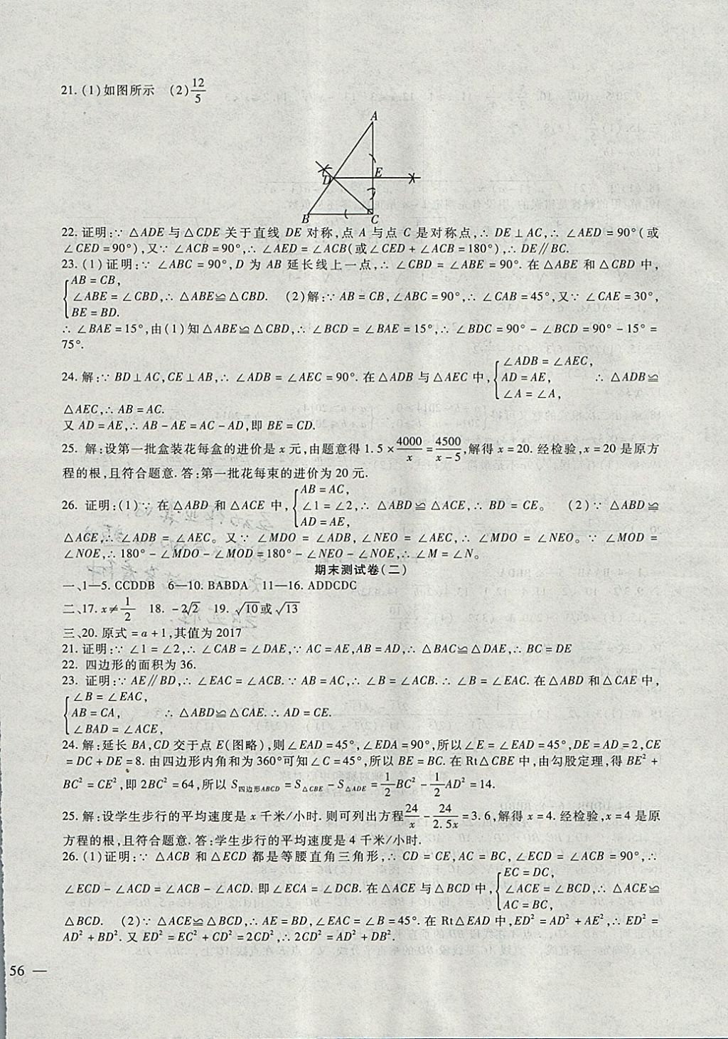 2017年海淀金卷八年级数学上册冀教版 参考答案第8页