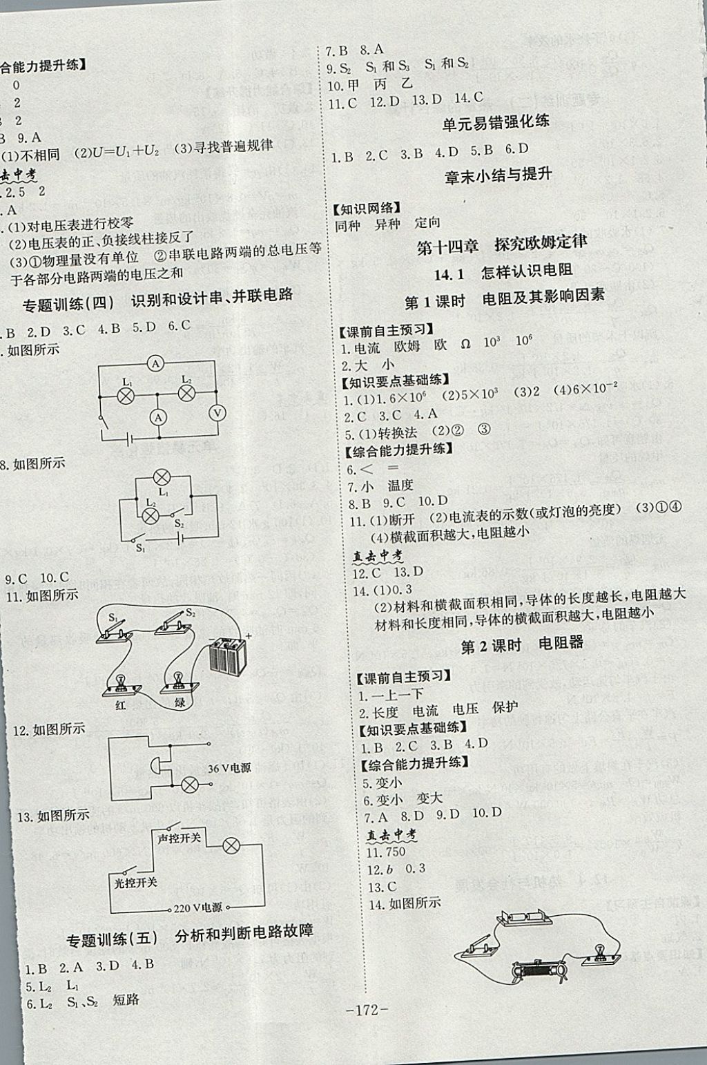 2017年課時A計(jì)劃九年級物理全一冊滬粵版 參考答案第8頁