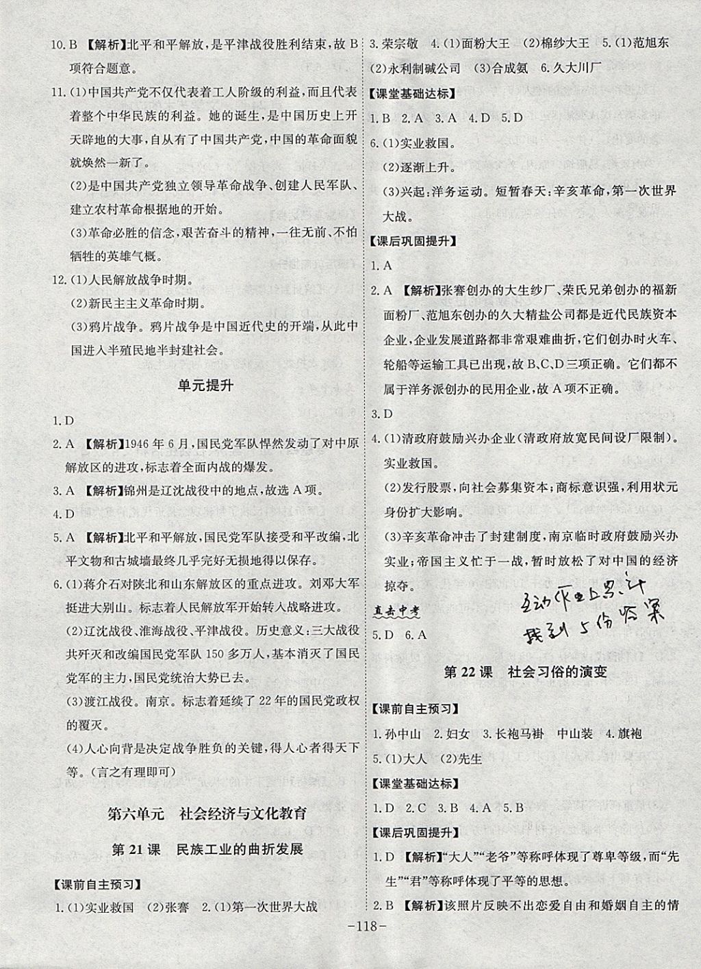 2017年課時A計劃八年級歷史上冊北師大版 參考答案第10頁