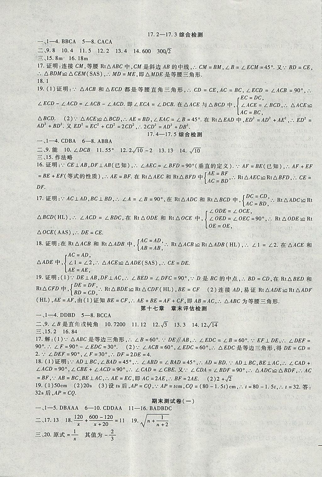 2017年海淀金卷八年級(jí)數(shù)學(xué)上冊(cè)冀教版 參考答案第7頁(yè)