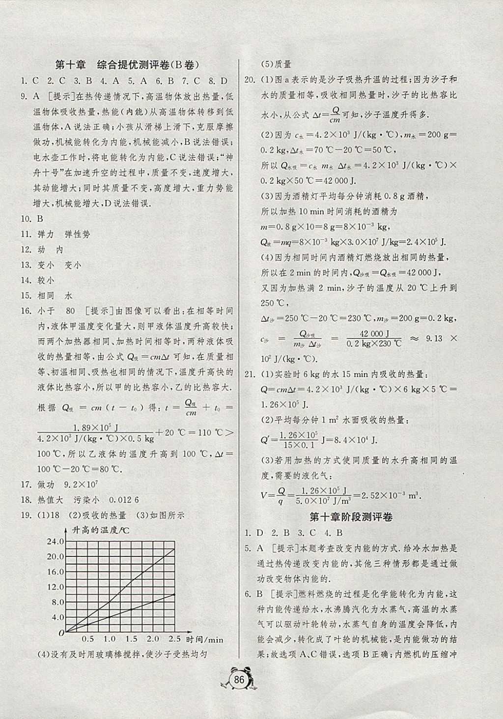 2017年單元雙測全程提優(yōu)測評卷九年級物理上冊北師大版 參考答案第2頁