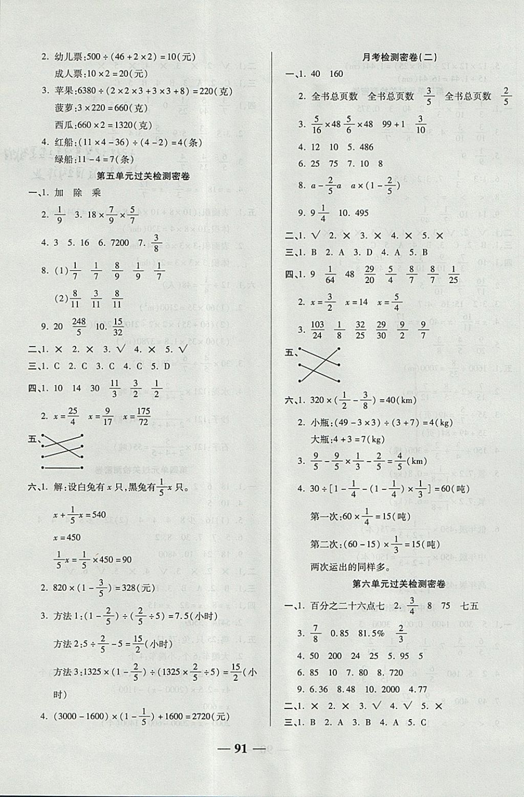 2017年金质教辅一卷搞定冲刺100分六年级数学上册苏教版 参考答案第3页