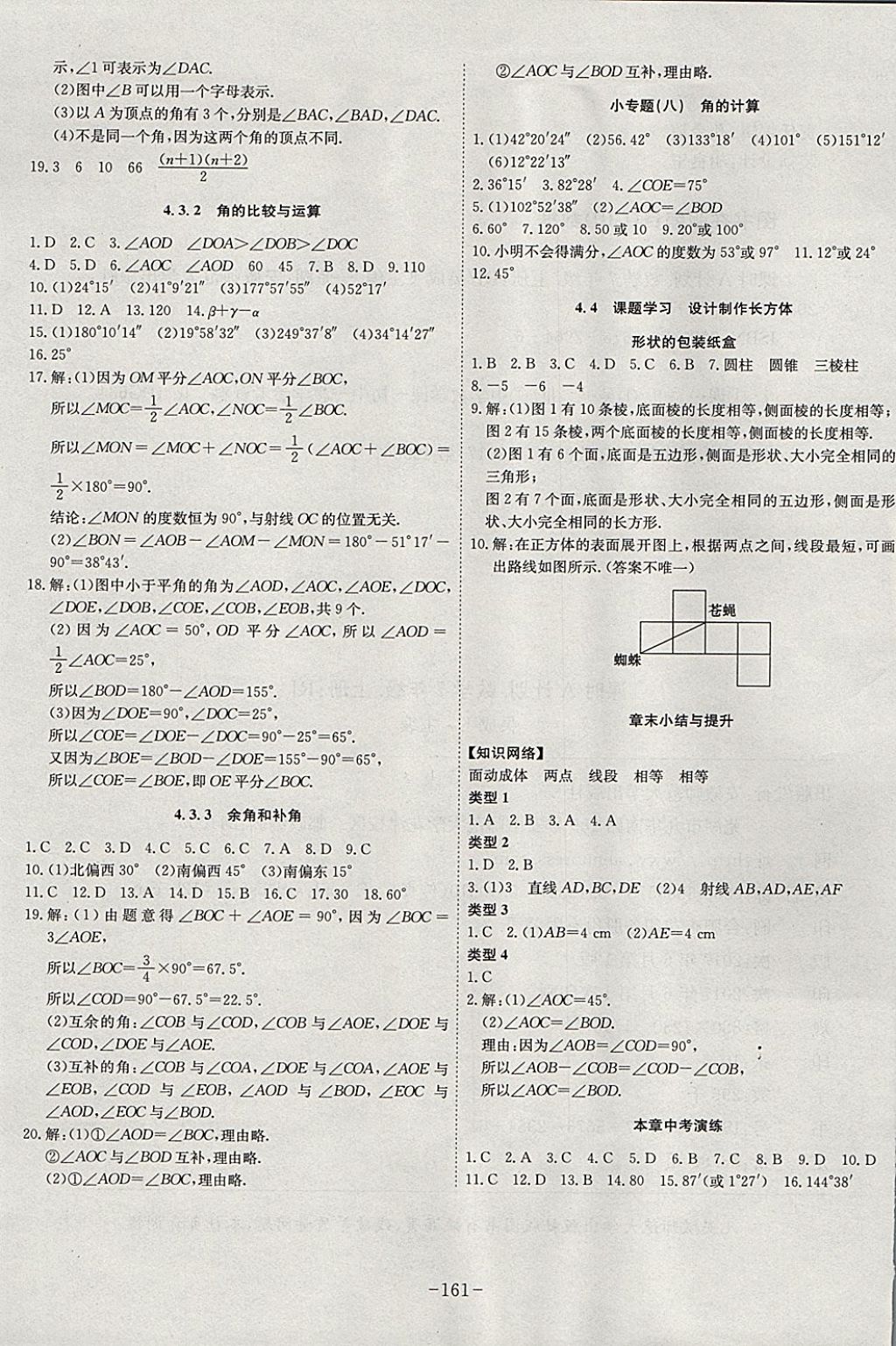 2017年課時(shí)A計(jì)劃七年級(jí)數(shù)學(xué)上冊(cè)人教版 參考答案第13頁