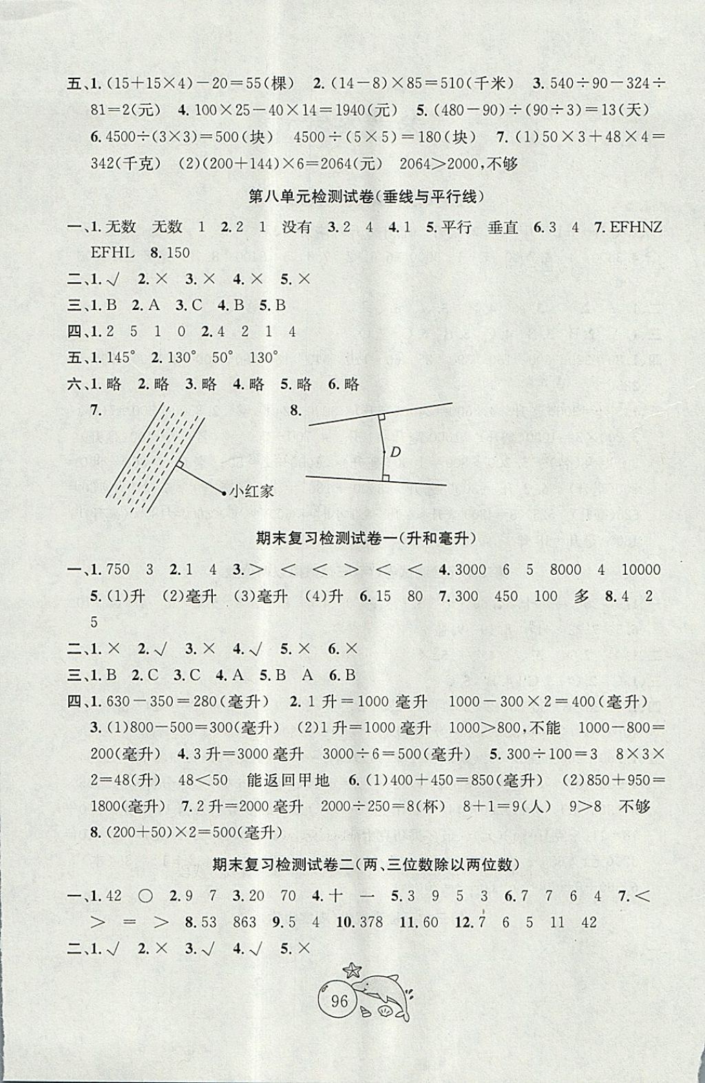 2017年金鑰匙1加1目標(biāo)檢測(cè)四年級(jí)數(shù)學(xué)上冊(cè)江蘇版 參考答案第4頁(yè)