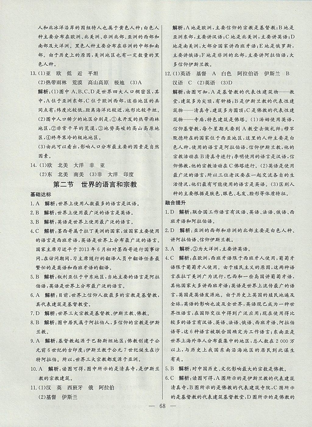 2017年金卷1号六年级地理上册鲁教版五四制 参考答案第24页