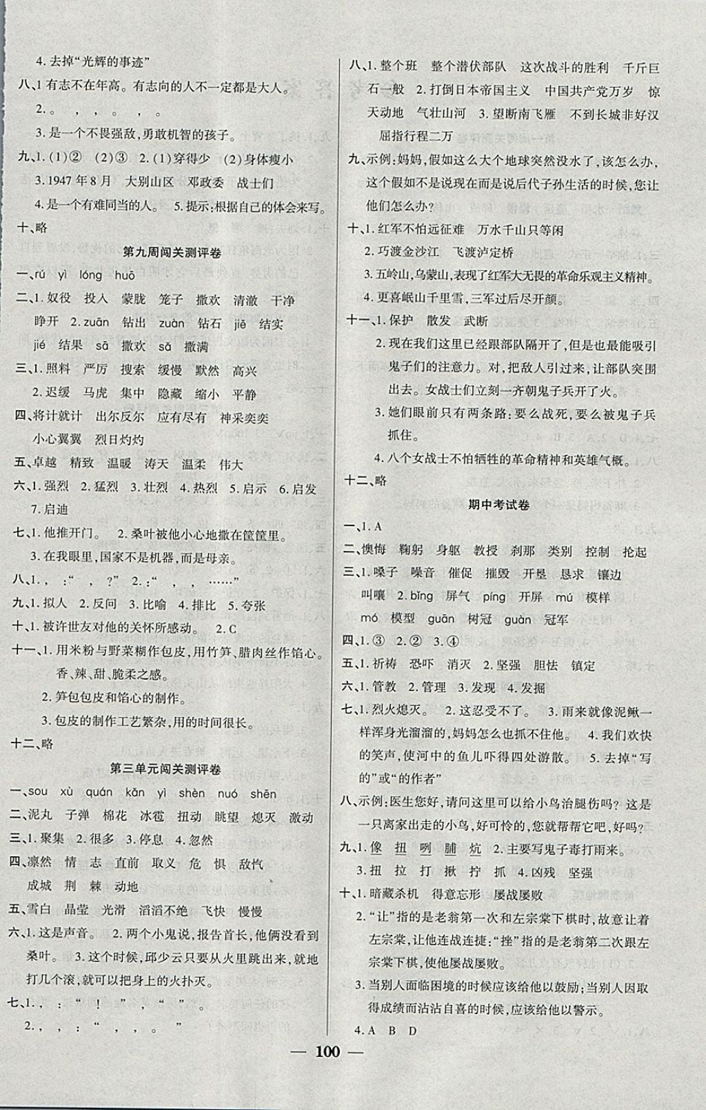 2017年品優練考卷五年級語文上冊語文S版 參考答案第4頁