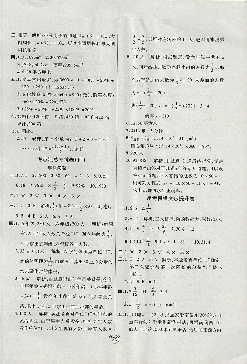 2017年龍門點金卷六年級數(shù)學(xué)上冊人教版 參考答案第6頁